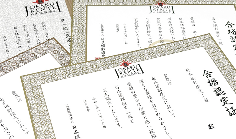 城郭検定 3級、2級、準1級、1級の合格認定証