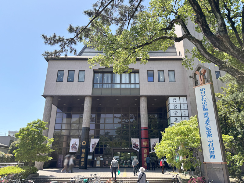 名古屋市秀吉清正記念館 外観 中村公園内