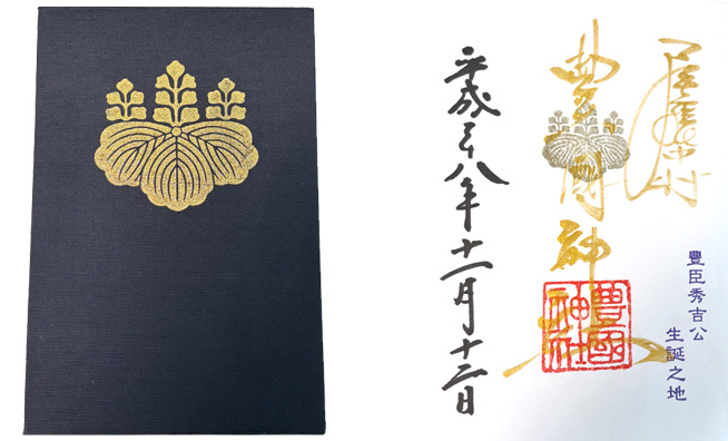 豊国神社 御朱印と御朱印帳