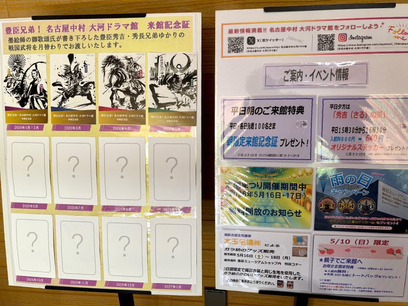豊臣兄弟 名古屋中村 大河ドラマ館 来館記念証 武将カード