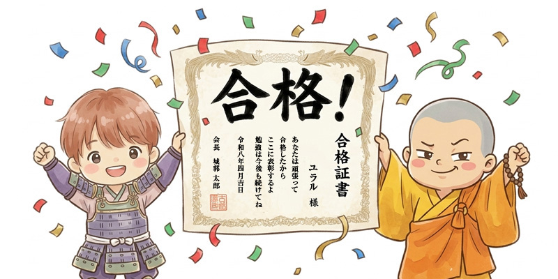 レキダンとユラルが合格を喜んでいるイラスト