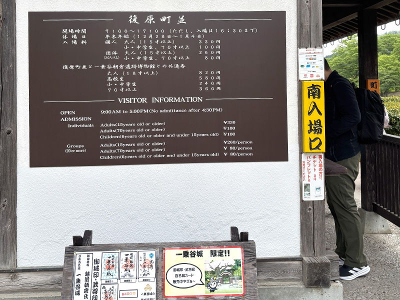 復原町並の南入場口と料金案内板。開館時間・入場料・共通券の情報が掲示されている。